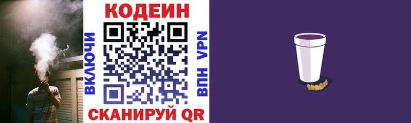 Codein напиток Lean (лин)  купить  цена  Лебедянь 